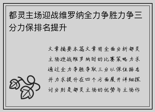 都灵主场迎战维罗纳全力争胜力争三分力保排名提升
