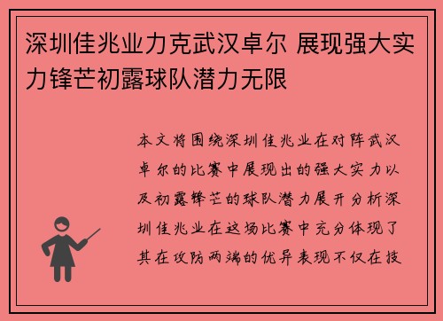 深圳佳兆业力克武汉卓尔 展现强大实力锋芒初露球队潜力无限