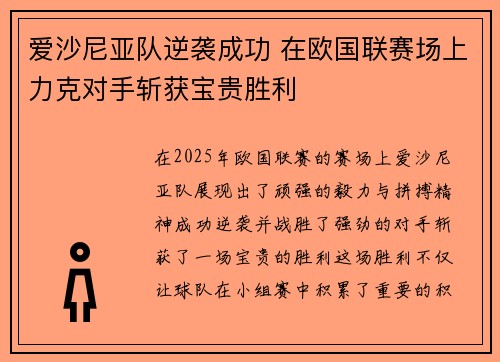 爱沙尼亚队逆袭成功 在欧国联赛场上力克对手斩获宝贵胜利