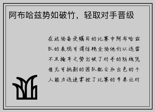 阿布哈兹势如破竹，轻取对手晋级