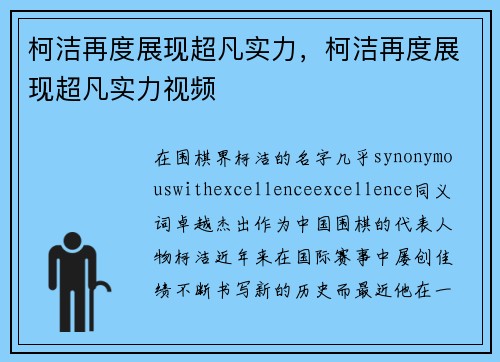 柯洁再度展现超凡实力，柯洁再度展现超凡实力视频