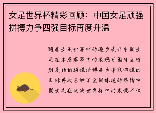 女足世界杯精彩回顾：中国女足顽强拼搏力争四强目标再度升温