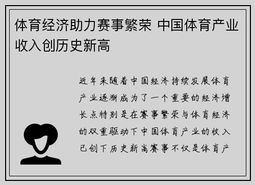 体育经济助力赛事繁荣 中国体育产业收入创历史新高