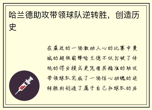 哈兰德助攻带领球队逆转胜，创造历史