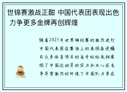 世锦赛激战正酣 中国代表团表现出色 力争更多金牌再创辉煌