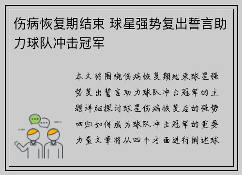 伤病恢复期结束 球星强势复出誓言助力球队冲击冠军