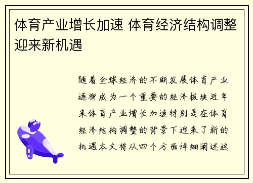体育产业增长加速 体育经济结构调整迎来新机遇