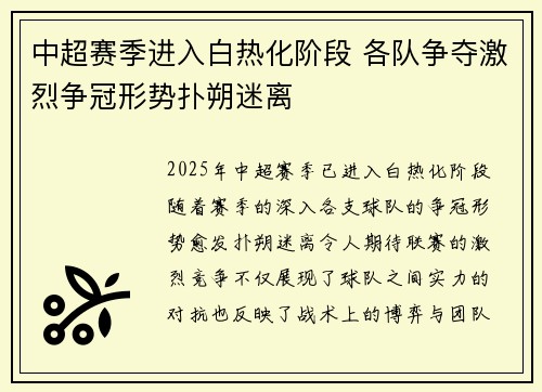 中超赛季进入白热化阶段 各队争夺激烈争冠形势扑朔迷离
