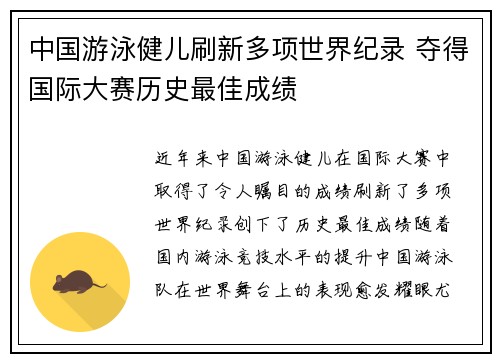 中国游泳健儿刷新多项世界纪录 夺得国际大赛历史最佳成绩
