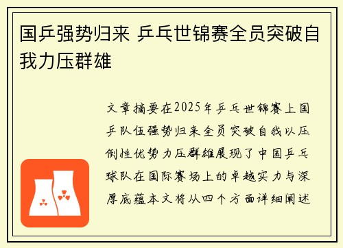 国乒强势归来 乒乓世锦赛全员突破自我力压群雄