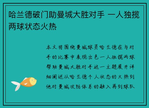 哈兰德破门助曼城大胜对手 一人独揽两球状态火热