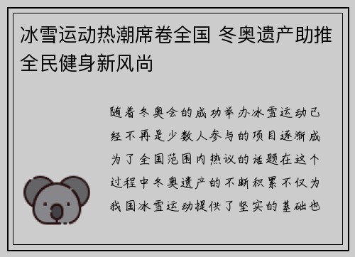 冰雪运动热潮席卷全国 冬奥遗产助推全民健身新风尚