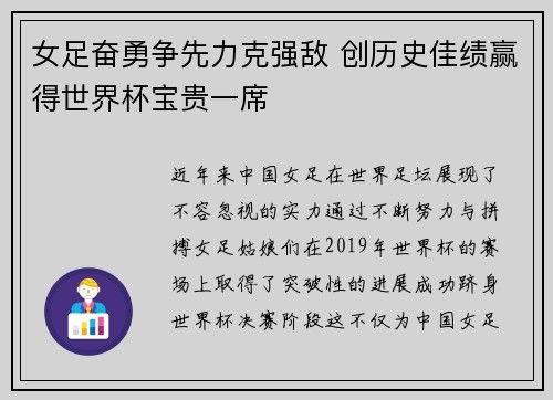 女足奋勇争先力克强敌 创历史佳绩赢得世界杯宝贵一席