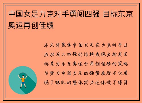 中国女足力克对手勇闯四强 目标东京奥运再创佳绩