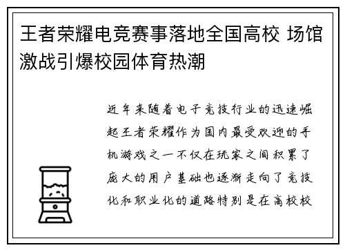 王者荣耀电竞赛事落地全国高校 场馆激战引爆校园体育热潮