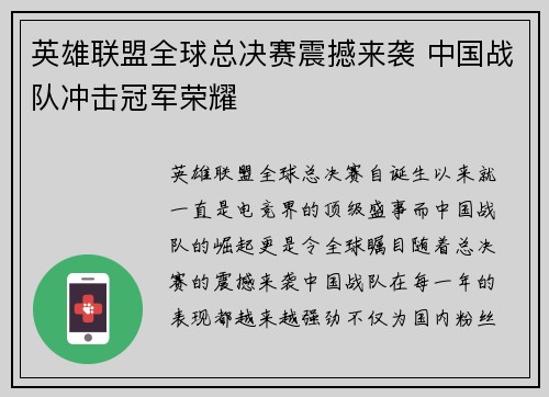 英雄联盟全球总决赛震撼来袭 中国战队冲击冠军荣耀