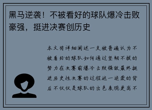 黑马逆袭！不被看好的球队爆冷击败豪强，挺进决赛创历史