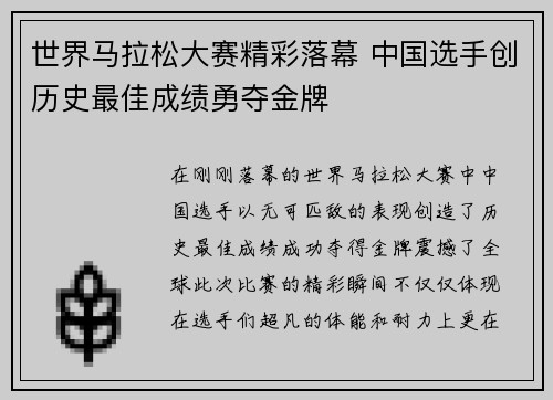 世界马拉松大赛精彩落幕 中国选手创历史最佳成绩勇夺金牌