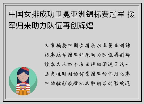 中国女排成功卫冕亚洲锦标赛冠军 援军归来助力队伍再创辉煌